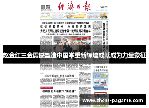 赵金红三金震撼塑造中国举重新辉煌成就成为力量象征 赵金红三金震撼塑造中国举重新辉煌成就成为力量象征